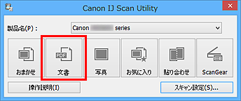 図:IJ Scan Utility